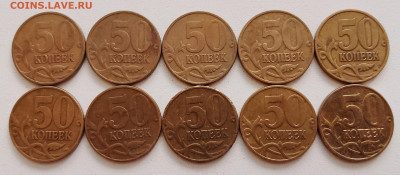 50 копеек 2005 года М шт.Б 10 штук до 19.08.25г. - IMG_20250815_103205