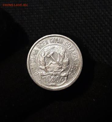 РСФСР 10 копеек 1922 года До 21.08 - 20250617_220036