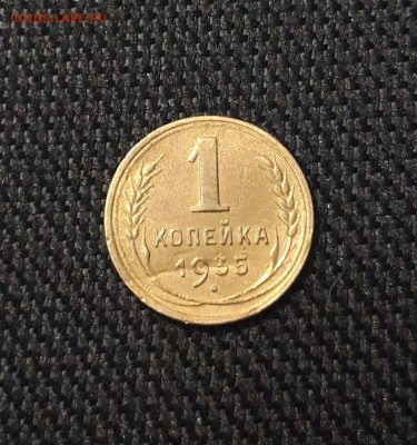 СССР 1 копейка 1935 года Старый Тип До 21.08 - 20250711_232043