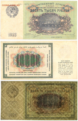 Еще немного 1923 - 10000 рублей 1923