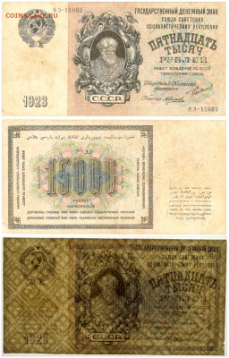 Еще немного 1923 - 15000 рублей 1923
