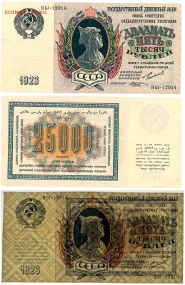 Еще немного 1923 - 25000 рублей 1923