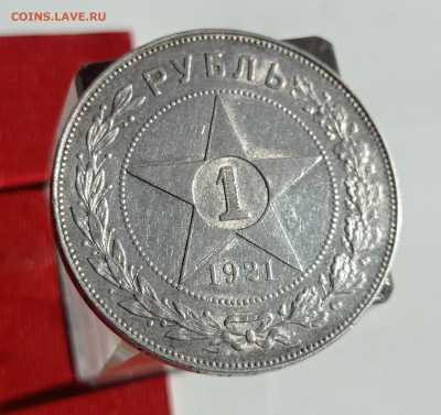 ! рубль 1921 год - 76543212345678
