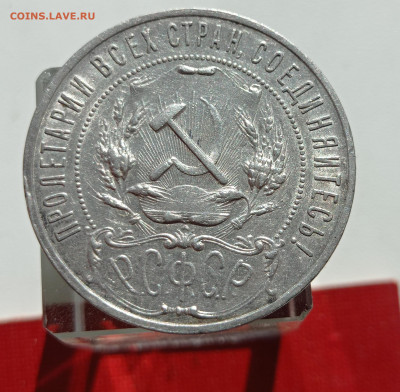 ! рубль 1921 год - 1 рубль 1921