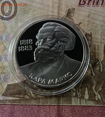 1 рубль 1983 год Карл Маркс. Стародел. Пруф. 17.08 - 1
