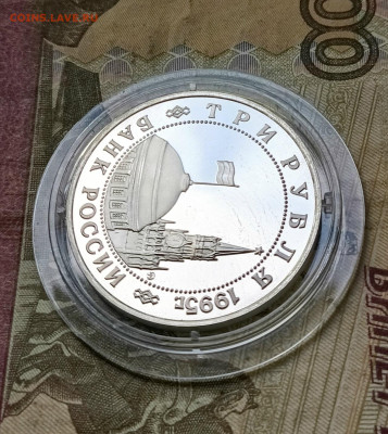 3 рубля 1995 г Встреча на Эльбе пруф до 17.08 - 46