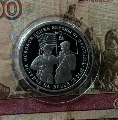 3 рубля 1995 г Встреча на Эльбе пруф до 17.08 - 43