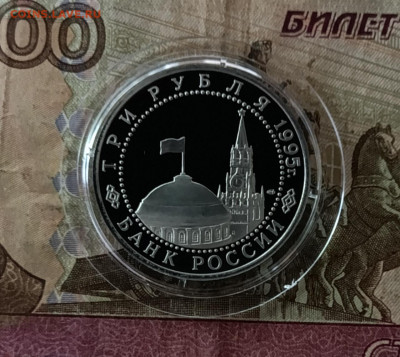3 рубля 1995 г Берлин пруф до 17.08 - 63