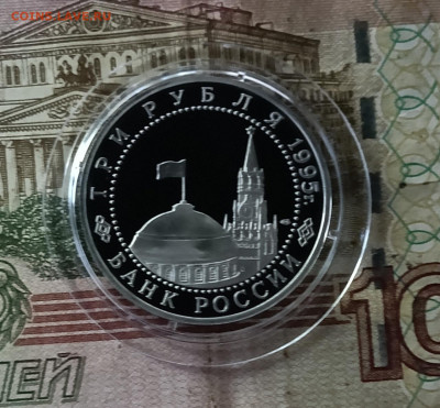 3 рубля 1995 г Вена пруф до 17.08 - 52