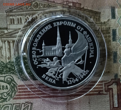 3 рубля 1995 г Вена пруф до 17.08 - 50