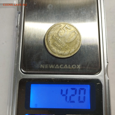 50 копеек 1964г. на тонком металле, до 17.08.25 - IMG_20250813_110442