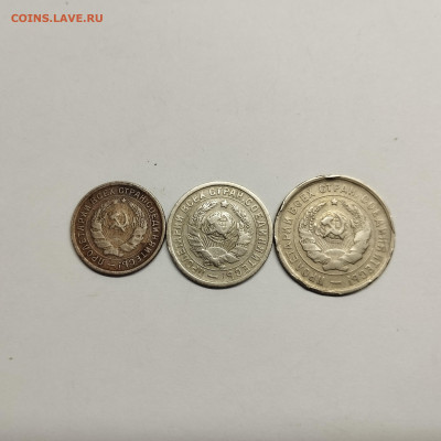 10, 15 и 20 копеек 1932-1933гг., до 17.08.25г. - IMG_20250815_192332