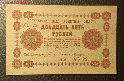 25₽ 1918 20.08 - 1755278362646