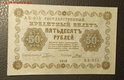 50₽ 1918 20.08 - 1755278310551
