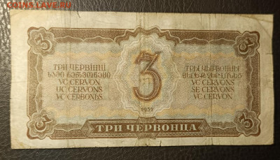 3 червонца 1937 20.08 - 1755277786077