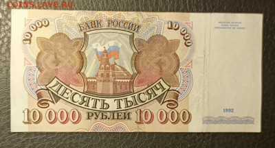 10000₽ 1992 20.08 - 1755277583361