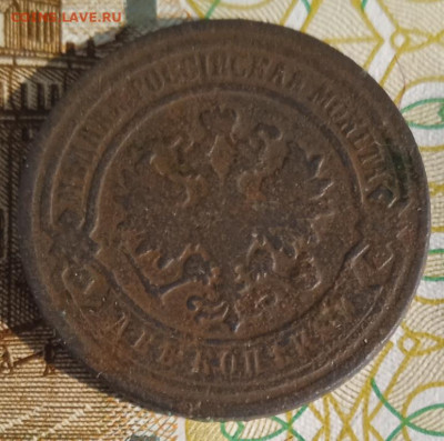2 копейки 1893 г. СПБ до 20.08.25 - IMG_20250815_163416_1