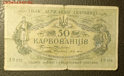50 карбованцев 1918 20.08 - 1755277495189