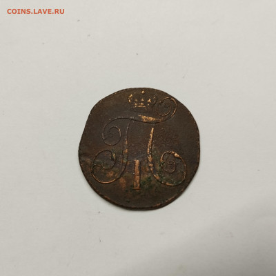 2 копейки 1801г. КМ, до 17.08.25г. - IMG_20250815_200753