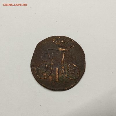 2 копейки 1801г. КМ, до 17.08.25г. - IMG_20250815_200744