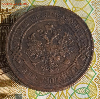 2 копейки 1899 г. СПБ  до 20.08.25 - IMG_20250815_163312