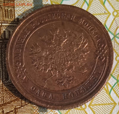1 копейка 1912 г. СПБ  до 20.08.25 - IMG_20250815_163442_1