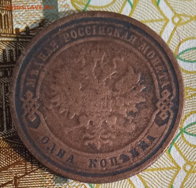 1 копейка 1908 г. СПБ  до 20.08.25 - IMG_20250815_163724_1