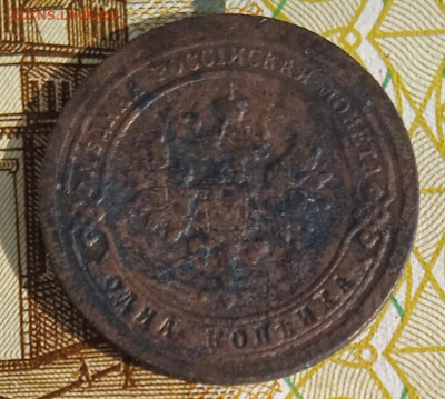 1 копейка 1897 г. СПБ до 20.08.25 - IMG_20250815_163619_1