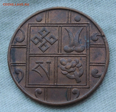 Бутан 1 пайс 1951 до 20.08.2025 - Бутан 1 пайс 51.JPG