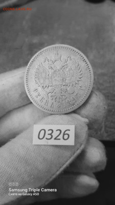 1 Рубль 1897 АГ до 20.08.2025 в 22:00 - 3