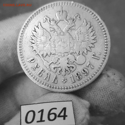 1 Рубль 1897 ** (Брюссель) до 20.08.2025 в 22:00 - 3