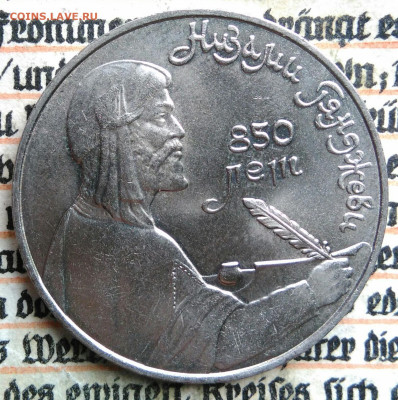 1 рубль 1991 года Низами Гянджеви до 18.08.2025 - IMG_20250813_013614