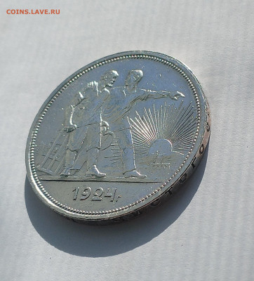 1 рубль 1924 с 200 р до 22:00 21.08.2025 - IMG_20250816_080313