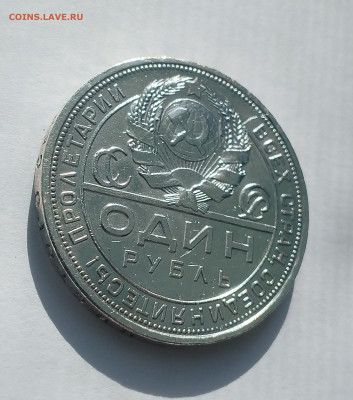 1 рубль 1924 с 200 р до 22:00 21.08.2025 - IMG_20250816_080250