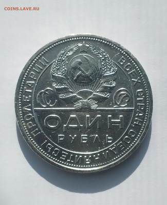 1 рубль 1924 с 200 р до 22:00 21.08.2025 - IMG_20250816_080242