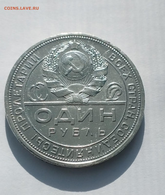 1 рубль 1924 с 200 р до 22:00 21.08.2025 - IMG_20250816_080246