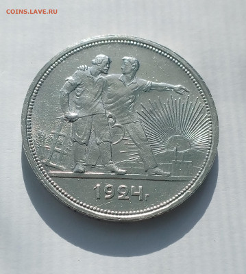 1 рубль 1924 с 200 р до 22:00 21.08.2025 - IMG_20250816_080306