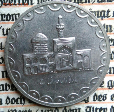 Иран 100 риалов 1995 года до 18.08.2025 - IMG_20250812_020113