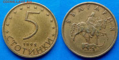 Болгария - 5 стотинок 1999 года до 22.08 - Болгария 5 стотинок, 1999