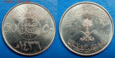 Саудовская Аравия - 50 халалов 2015 года до 22.08 - Саудовская Аравия 50 халалов, 2015