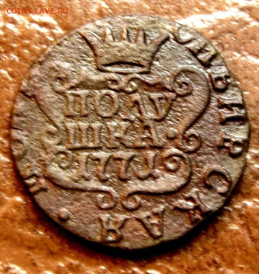 Полушка 1771г.КМ.СИБИРЬ! до 21.08.25. - 11zon_cropped (7)