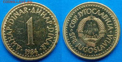 Югославия - 1 динар 1984 года до 22.08 - Югославия 1 динар, 1984