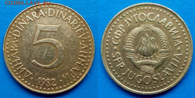 Югославия - 5 динаров 1982 года до 22.08 - Югославия 5 динаров, 1982