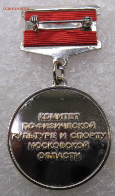 75 лет Комитету по физ. культуре Московской обл. до 17.08 - 002.JPG