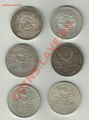 6 полтинников 1921-1927 - 2236