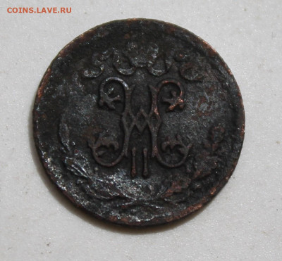2 копейки 1895 год - IMG_2420.JPG