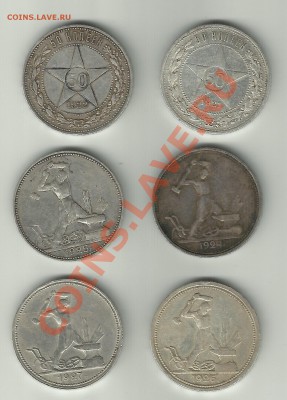 6 полтинников 1921-1927 - 11114