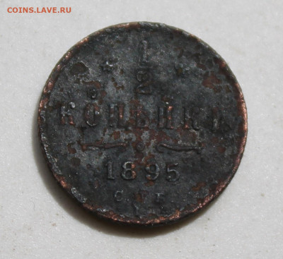 2 копейки 1895 год - IMG_2416.JPG