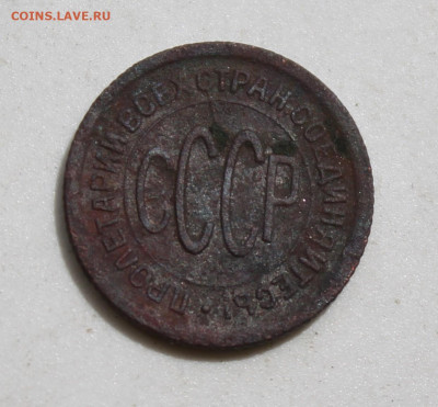 Полкопейки 1925 год - IMG_2427.JPG