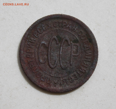 Полкопейки 1925 год - IMG_2426.JPG